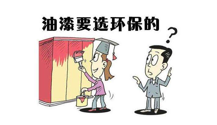 水性漆和油性漆的區(qū)別你真的了解嗎？